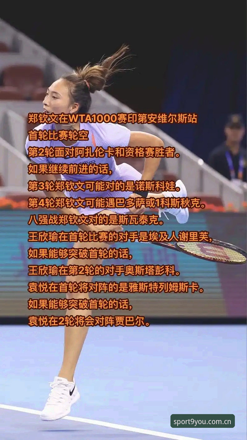 法网抽签结果出炉，中国金花郑钦文能否再现去年八强奇迹？